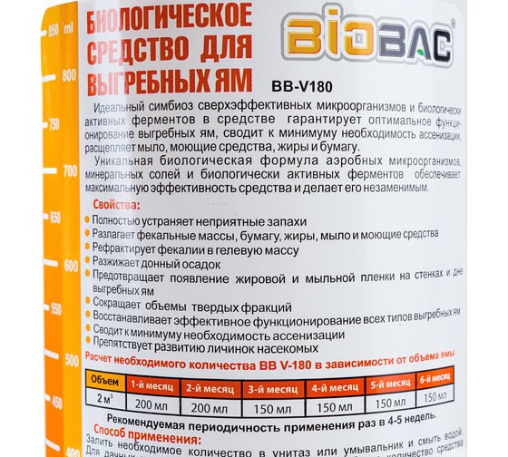 Средство биологическое для выгребных ям 1 л BIOBAC BB-V 180