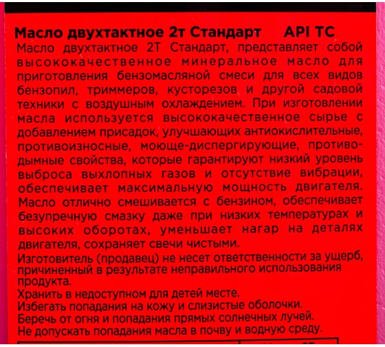 Масло 2-х тактное стандарт 1 л REDVERG 6626235