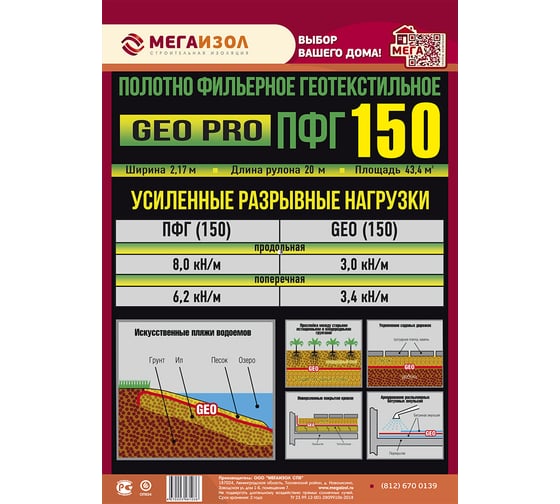 Полотно фильерное геотекстильное GEO PRO ПФГ 150 2.17х20 м, 43.4 м² МЕГАИЗОЛ 3481036