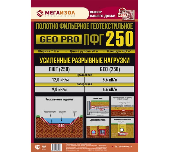Полотно фильерное геотекстильное GEO PRO ПФГ 250 2.17х20 м, 43.4 м² МЕГАИЗОЛ 3481067
