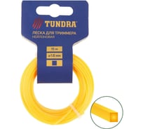 Леска (15 м; 1.6 мм; сечение квадрат; нейлон) для триммера TUNDRA 5443153