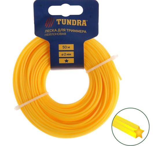Леска (50 м; 2 мм; сечение звезда; нейлон) для триммера TUNDRA 5443138 1
