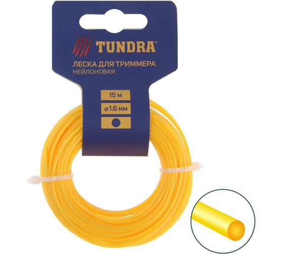 Леска (15 м; 1.6 мм; сечение круг; нейлон) для триммера TUNDRA 5443150 1