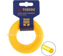 Леска (15 м; 2.4 мм; сечение круг; нейлон) для триммера TUNDRA 5443143
