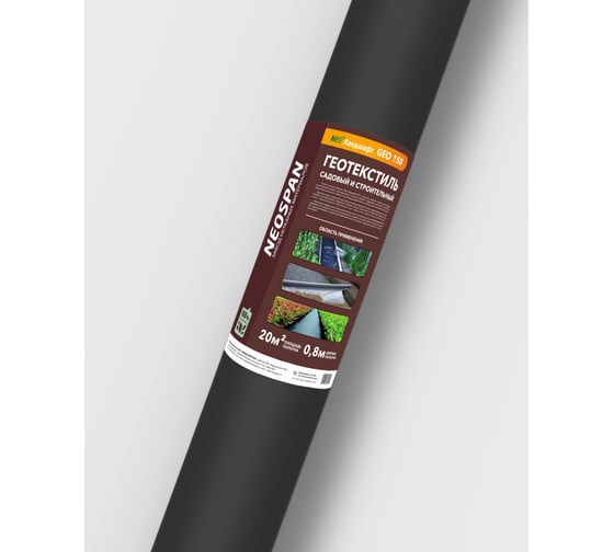 NeoЛандшафт GEO 150 г/м², 0.8 м Neospan 4673748080243