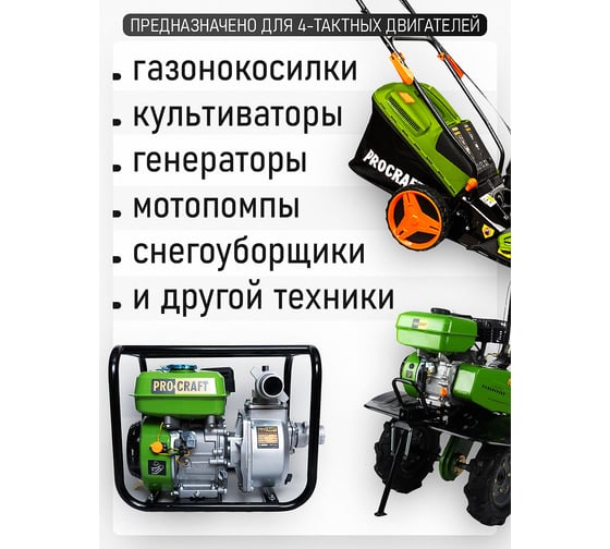 Масло моторное для 4Т двигателей минеральное SAE 30 API SJ/CF 1 л PROCRAFT P4T1000M