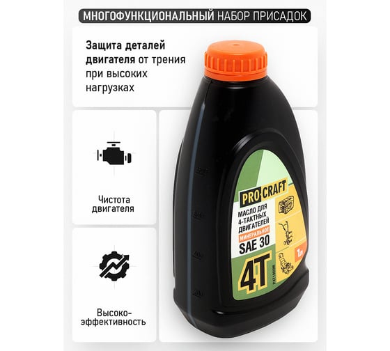 Масло моторное для 4Т двигателей минеральное SAE 30 API SJ/CF 1 л PROCRAFT P4T1000M