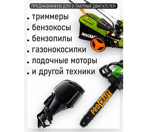 Масло моторное для 2Т двигателей минеральное API TB 1 л PROCRAFT P2T1000M