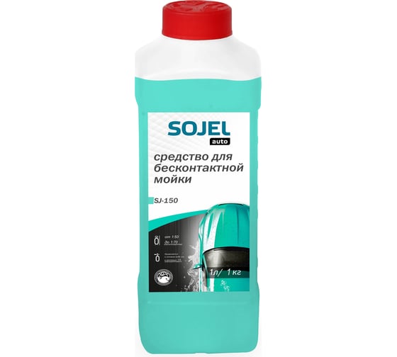 Средство для бесконтактной мойки 150 1 кг SOJEL 004524 1