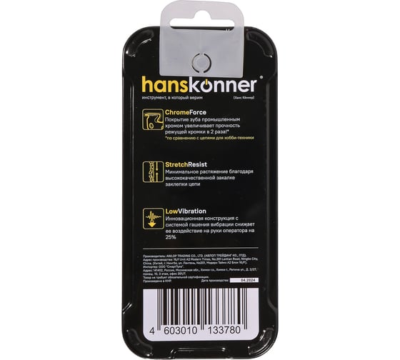 Цепь пильная 3/8, 1.3 мм, 57 звеньев Hanskonner H91-S-57