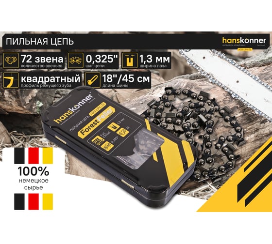 Цепь пильная 0.325, 1.3 мм, 72 звена Hanskonner H20-LPX-72