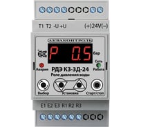 Реле давления воды АКВАКОНТРОЛЬ с выносным датчиком РДЭ КЗ-3Д-24-550-2/3-3 EXTRA 4205324311