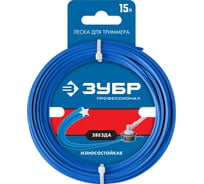 Леска для триммера ЗУБР ЗВЕЗДА Профессионал 1.6 мм, 15 м 71020-1.6