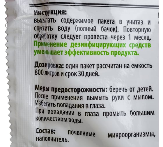 Биоактиватор для септиков 30 г GreenMaster GM БА 30С