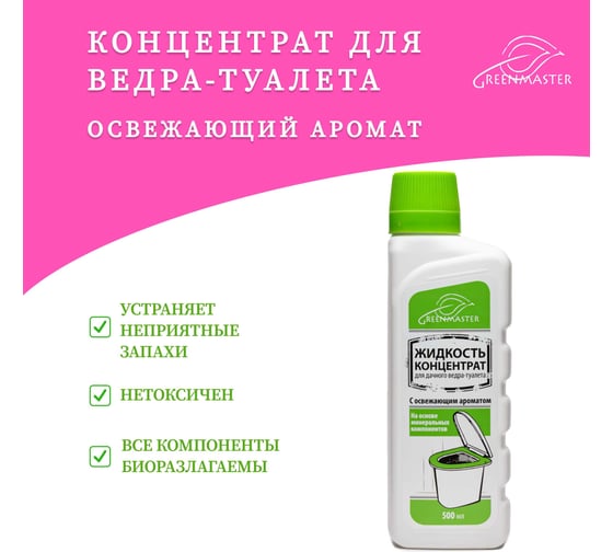 Жидкость концентрат для ведра туалета 500 мл GreenMaster ВТЖ-500