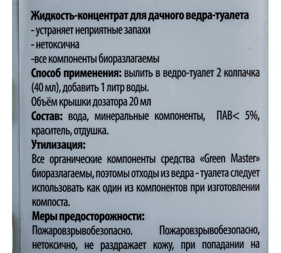 Жидкость концентрат для ведра туалета 500 мл GreenMaster ВТЖ-500