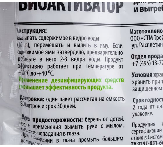 Биоактиватор для дачных туалетов 30 гр GreenMaster GM БА 30Т