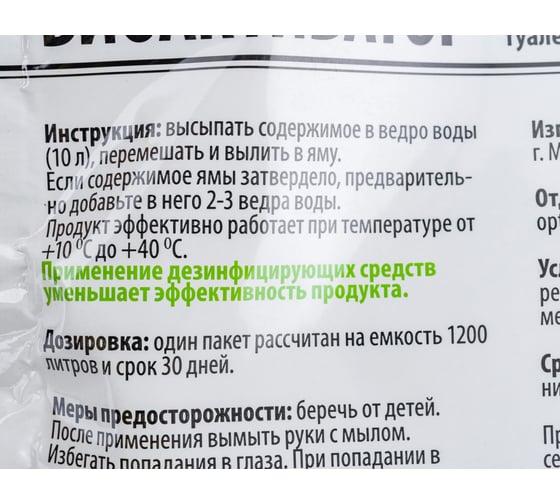Биоактиватор для дачных туалетов 50 гр GreenMaster GM БА 50Т