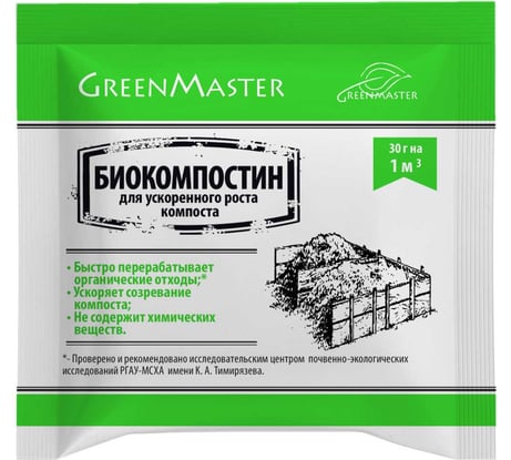 Биоактиватор для компоста 30 гр GreenMaster GM БА 30к
