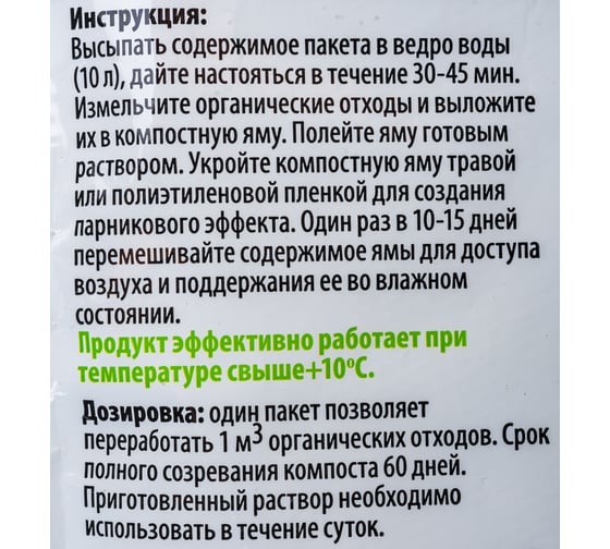 Биоактиватор для компоста 30 гр GreenMaster GM БА 30к
