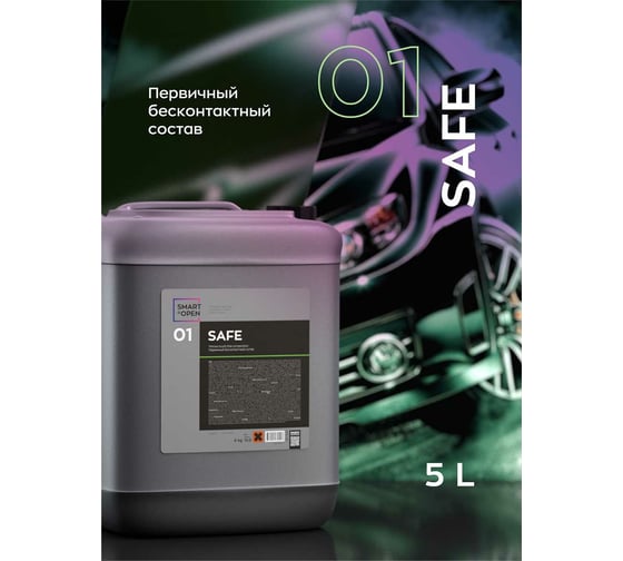 Бесконтактный автошампунь 01 SAFE 5 л для предварительной очистки Smart Open 15015