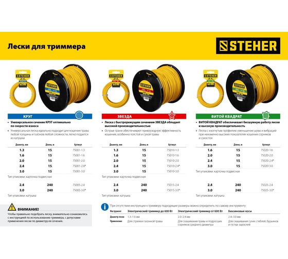 Леска для триммера (1.3 мм; 15 м; круг) STEHER 75001-1.3