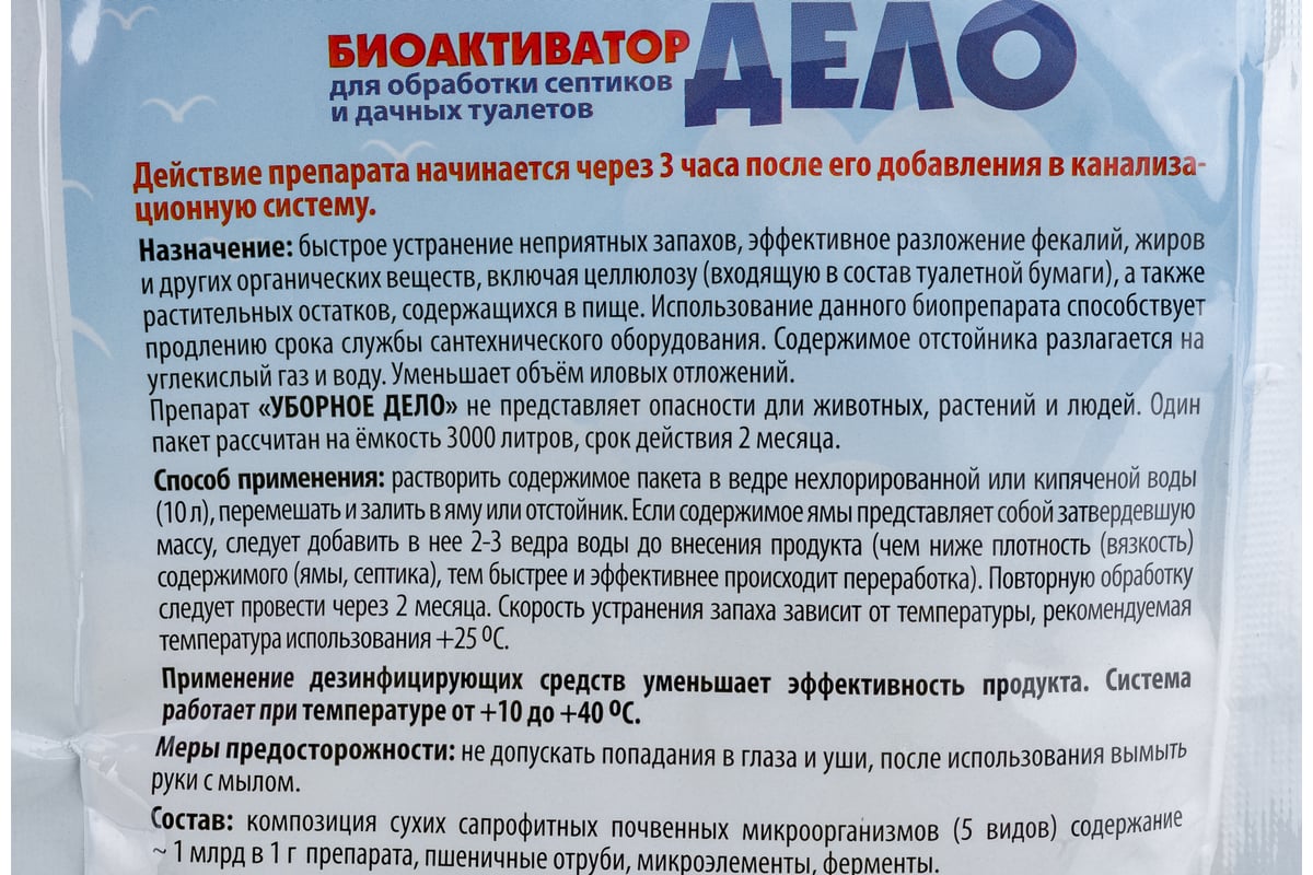 Биоактиватор для обработки септиков отстойников и выгребных ям 75 г Уборное  дело УД - выгодная цена, отзывы, характеристики, фото - купить в Москве и РФ