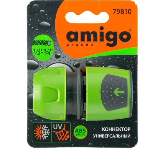 Коннектор универсальный 1/2" - 3/4" AMIGO 79810
