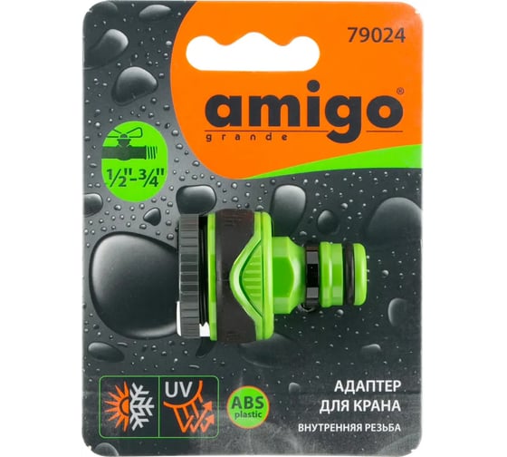 Адаптер для крана 1/2" - 3/4", внутренняя резьба AMIGO 79024