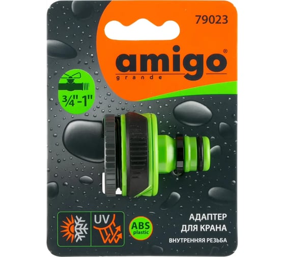 Адаптер для крана 3/4" - 1", внутренняя резьба AMIGO 79023