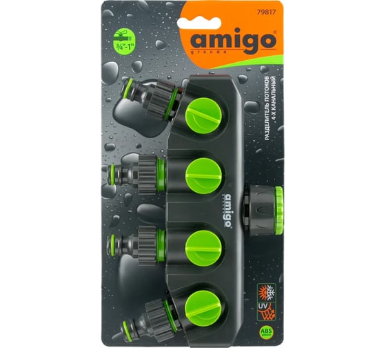Разделитель потоков 4-х канальный AMIGO 79817