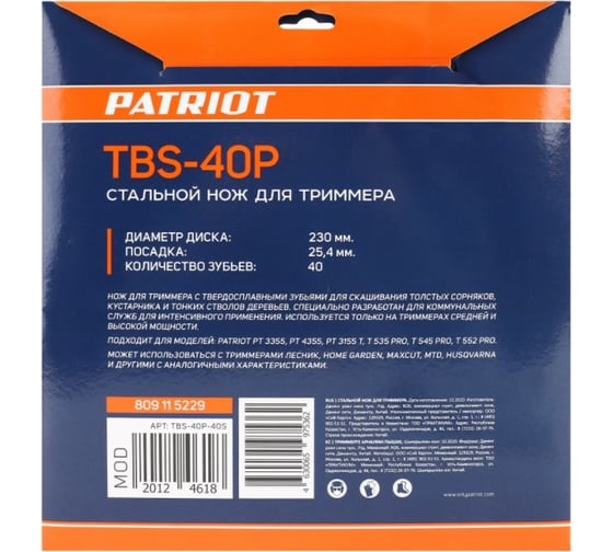 Нож TBS-40P (230 мм; 40 зубьев) PATRIOT 809115229