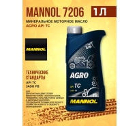 Масло моторное минеральное AGRO 1 л для 2Т двигателей садового оборудования MANNOL 1435