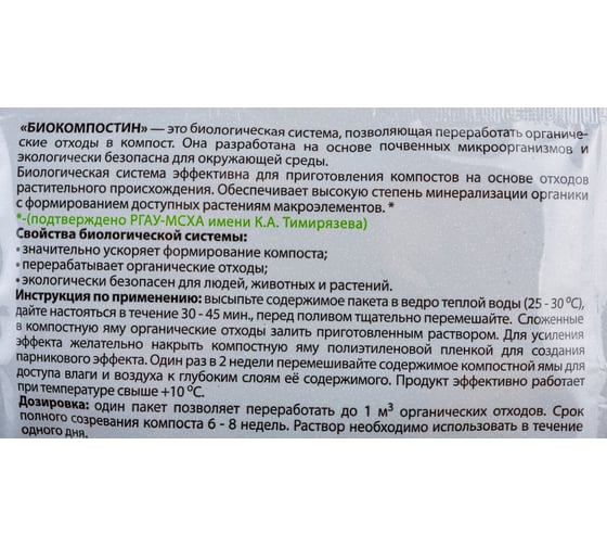Биокомпостин Искра для приготовления компоста, 55 г КИ-55