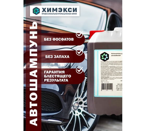 Автошампунь для бесконтактной мойки 20 кг концентрат ХИМЭКСИ 1003