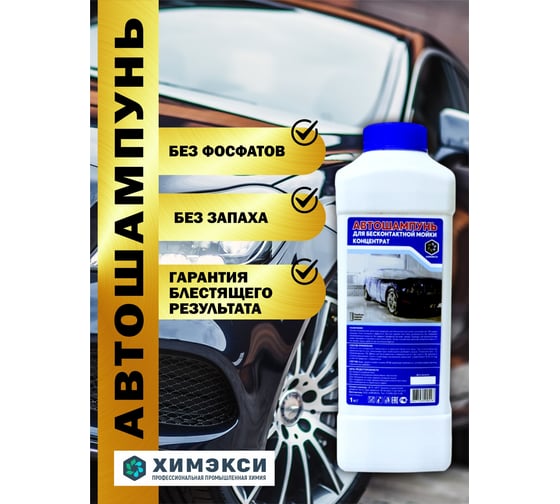 Автошампунь для бесконтактной мойки 1 кг концентрат ХИМЭКСИ 1002