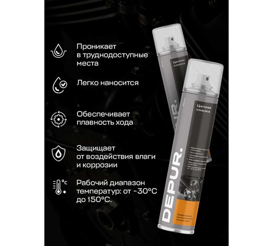 Цепная смазка универсальная, 400 мл DEPUR DPR0899