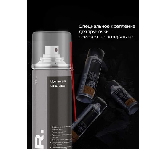 Цепная смазка универсальная, 400 мл DEPUR DPR0899
