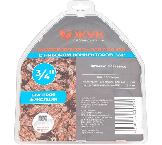 Распределитель для полива с набором коннекторов 3/4 Жук 4630035339385