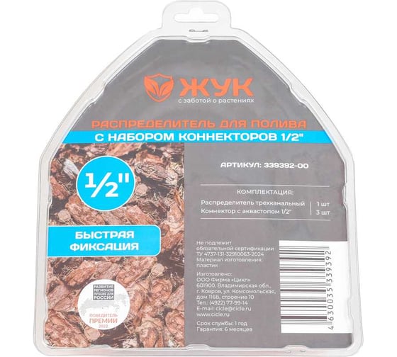 Распределитель для полива с набором коннекторов 1/2 Жук 4630035339392