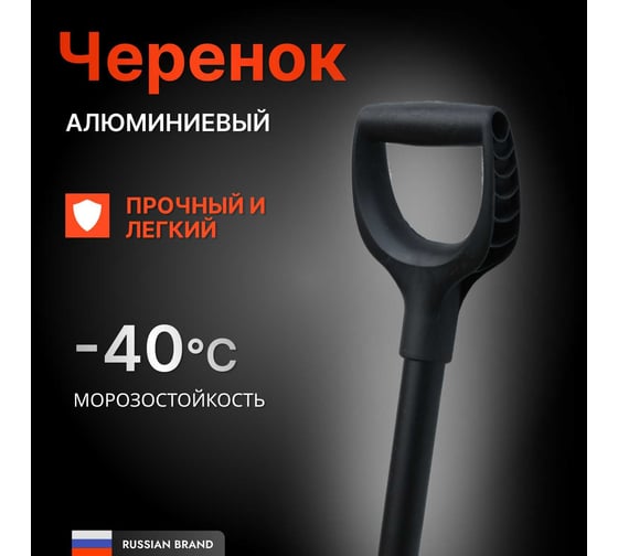Черенок алюминиевый 32x1 мм, 1000 мм, черный/муар, с v-ручкой, премиум,  в сборе ООО Агростройлидер СНЕГ-07.15.42