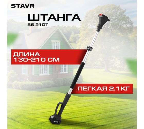 Штанга телескопическая 130-210 см для пил и секаторов 18V UNI-M, Stavr SS 210T Ставр 9060600040