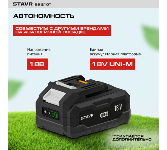 Штанга телескопическая 130-210 см для пил и секаторов 18V UNI-M, Stavr SS 210T Ставр 9060600040