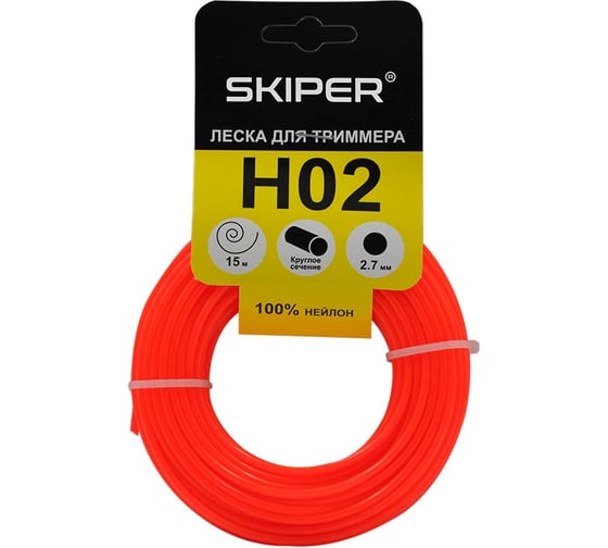 Леска SKIPER H02 (2.7 мм х 15 м, круглое сечение, оранжевый) 00-00007962