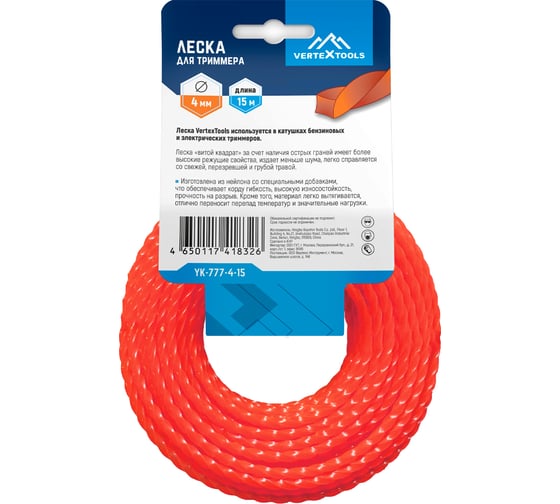 Леска (4 мм; 15 м; витой квадрат) для триммера vertextools YK-777-4-15