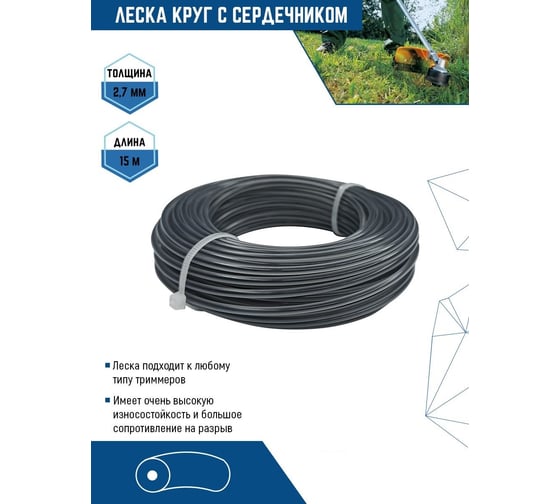 Леска (2.7 мм; 15 м; круг с сердечником) для триммера vertextools YK-888-2.7-15