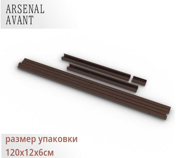 Перила к крыльцу на 4 ступени прямые Универсал, ПВЛ серия ARSENAL AVANT АрсеналЪ AR18G7158H9-06
