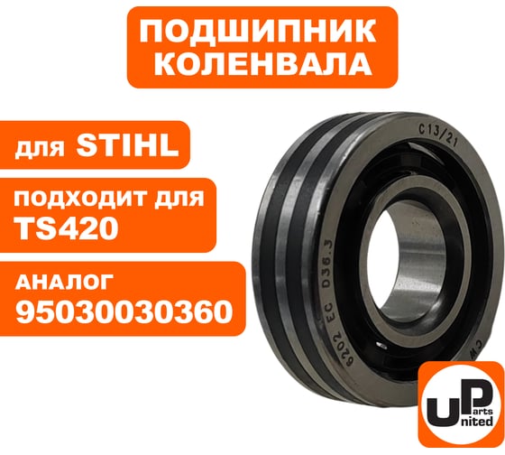 Подшипник коленвала UNITED PARTS для STIHL TS420 15x36.3x11мм (аналог 95030030360) 90-1254