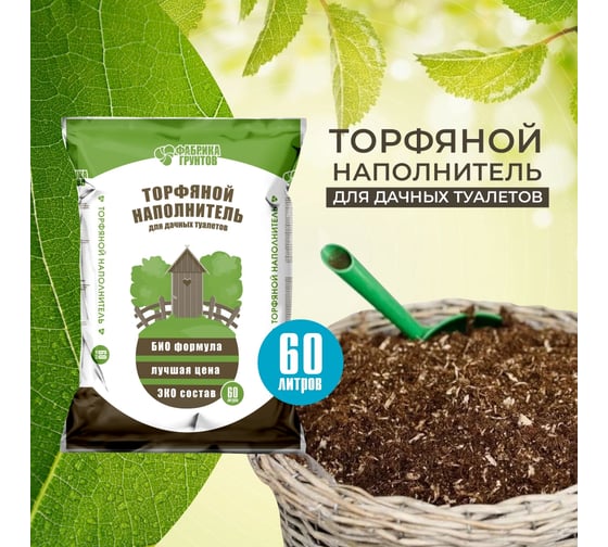 Торфяной наполнитель Дачные рецепты для дачных туалетов 60 л  Фабрика грунтов 1122