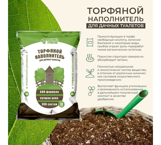 Торфяной наполнитель Дачные рецепты для дачных туалетов 60 л  Фабрика грунтов 1122